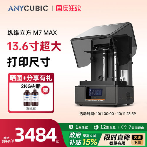 Anycubic大尺寸光固化3d打印机