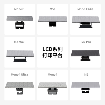Anycubic光固化3d打印机打印平台