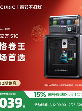 【国家补贴15%】纵维立方Kobra多色3D立体打印机S1C大尺寸全自动调平FDM高速桌面级三d打印机家用儿童模型diy