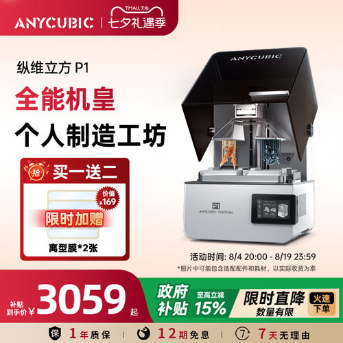 纵维立方P1光固化双料3D打印机