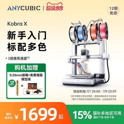 自带多色，2X省时省料，材料混打