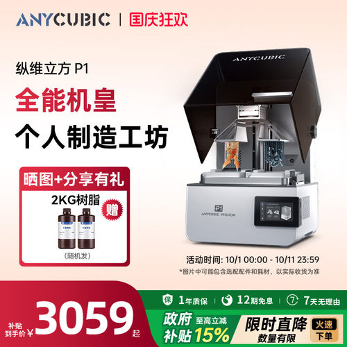 纵维立方P1光固化双料3D打印机