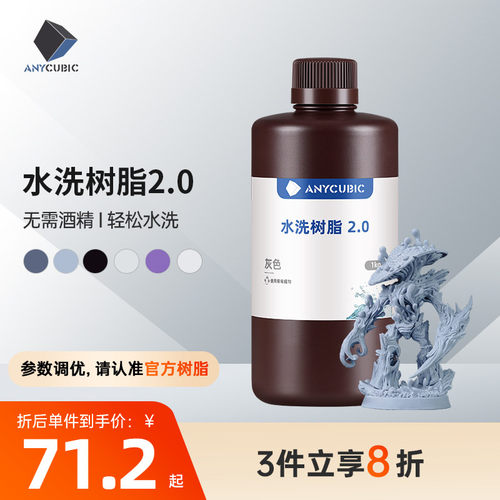 纵维立方3D打印机树脂免酒精水洗