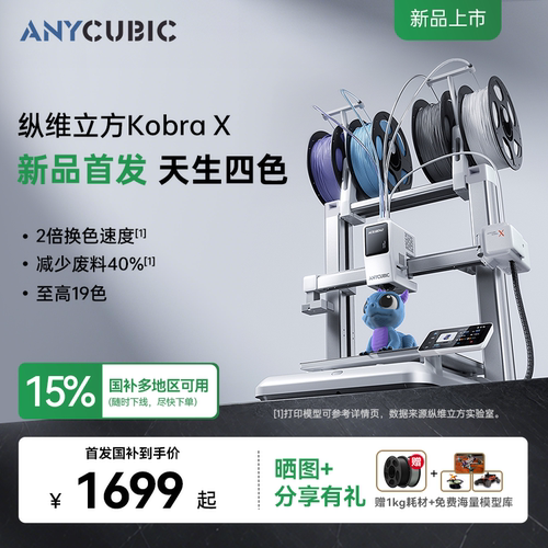 单机多色，2X省时省料，材料混打