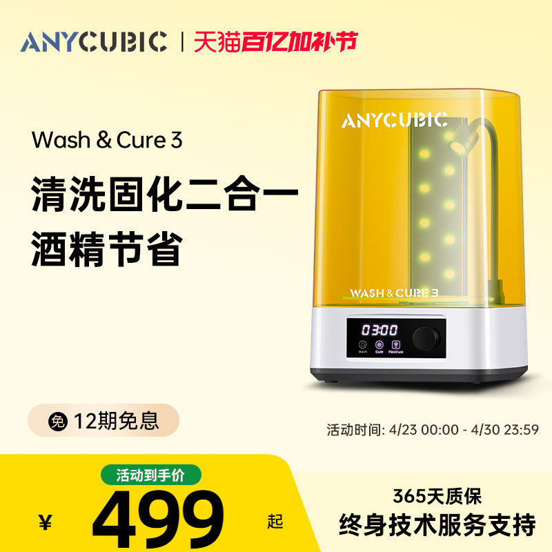 Anycubic Wash固化清洗机家用光固化3d打印机专用处理固化清洗二合一