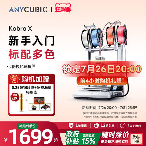 自带多色，2X省时省料，材料混打