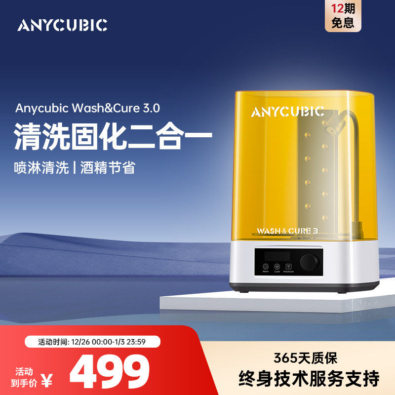 Anycubic Wash固化清洗机家用光固化3d打印机专用处理