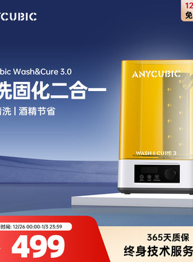 Anycubic Wash固化清洗机家用光固化3d打印机专用处理固化清洗二合一