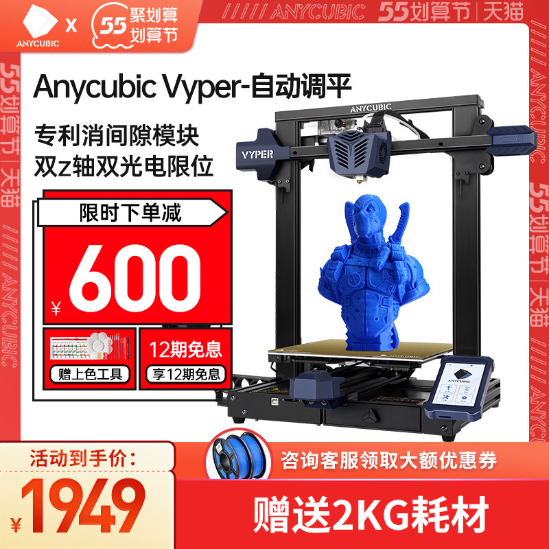 Anycubic/纵维立方新品3d打印机 Vyper大尺寸免调平高精度学校教育DIY模块化创客3d打印机双齿轮挤出系统