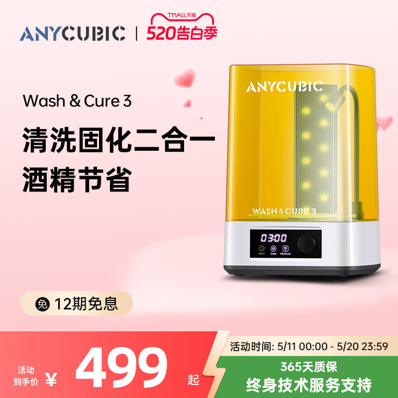 Anycubic Wash固化清洗机家用光固化3d打印机专用处理