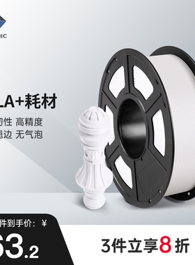 Anycubic3D打印耗材PLA+ 1.75mm耗材FDM环保3d打印笔涂鸦笔材料1k