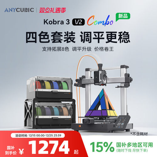 【入门推荐】纵维立方3D立体打印机K3V2 Combo大尺寸全自动调平FDM高速桌面级多色打印机工业级儿童玩具模型