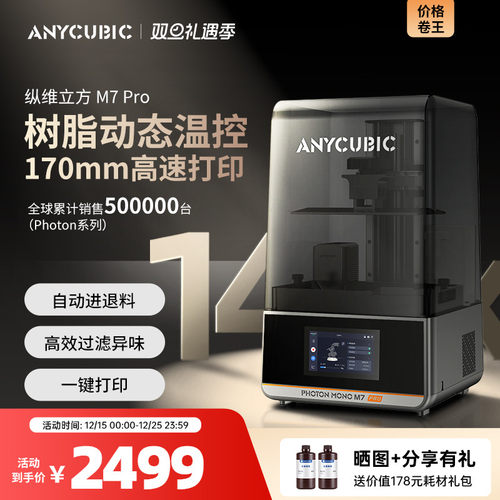 纵维立方光固化3D打印机M7pro