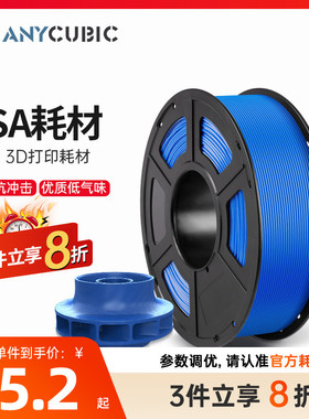 Anycubic/纵维立方 3D打印耗材ASA1.75mm耗材FDM抗晒耐候抗高温坚韧耐用3d打印材料1kg整齐排线快速打印
