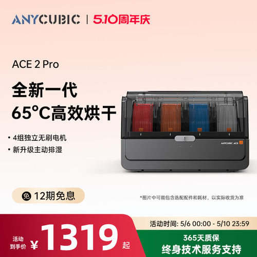Anycubic/纵维立方S1 KX K3系列多色3D打印机ACE 2 Pro自动供料系统3D打印机智能多彩多材料打印自动续料