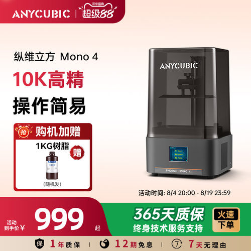 Anycubic光固化3d打印机桌面级