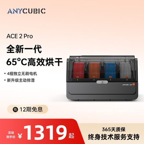 Anycubic/纵维立方S1 KX K3系列多色3D打印机ACE 2 Pro自动供料系统3D打印机智能多彩多材料打印自动续料