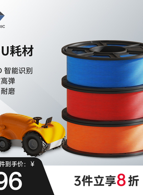 Anycubic  3D打印机耗材TPU材料 1.75mm 高纯度1KG 3d打印机耗材 3D打印材料线丝 RFID智能参数识别