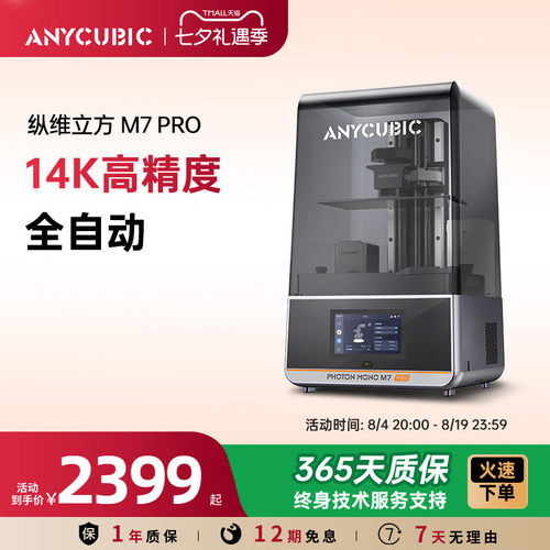 纵维立方光固化3D打印机M7pro