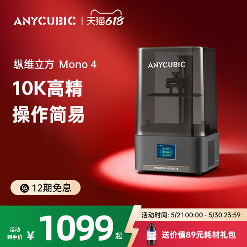 Anycubic光固化3d打印机桌面级