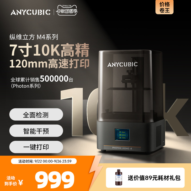 Anycubic光固化3d打印机桌面级