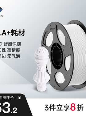 Anycubic3D打印耗材PLA+ 1.75mm耗材FDM环保3d打印笔涂鸦笔材料1kg整齐排线快速打印  RFID智能参数识别