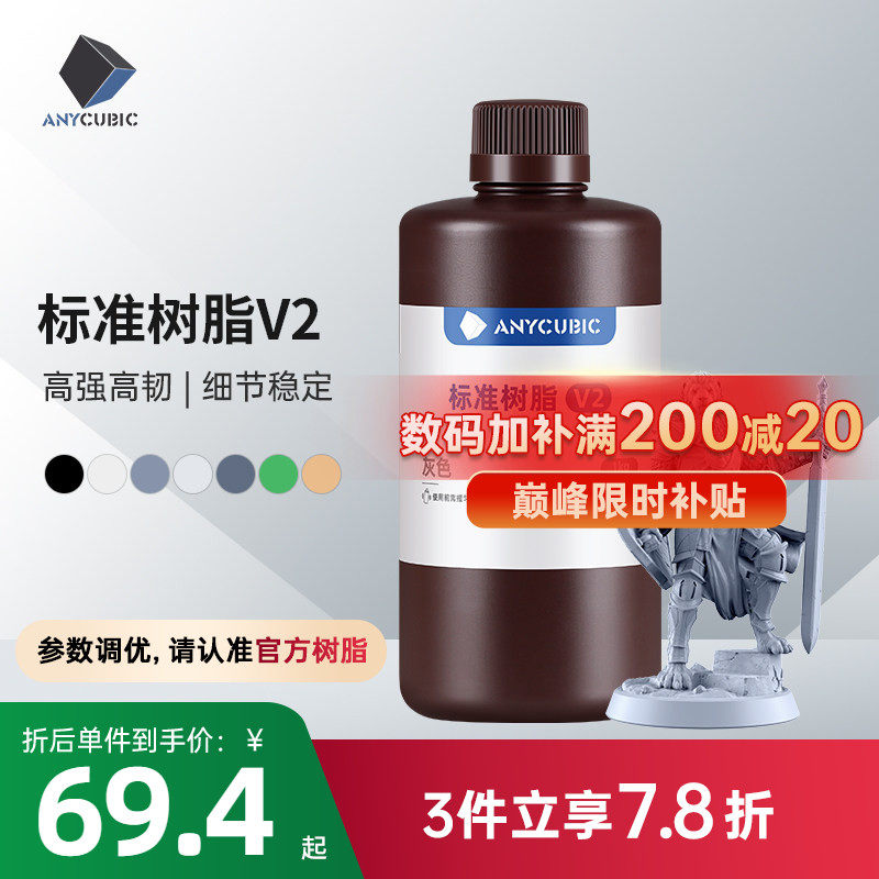 打印机配件光固化Anycubic