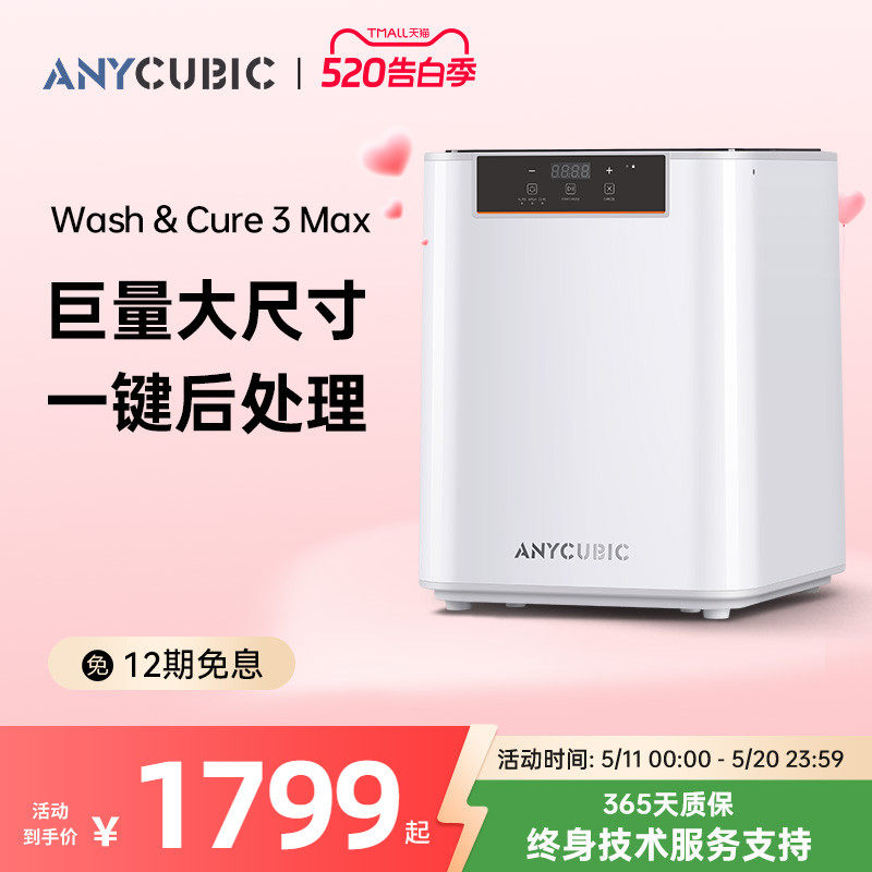 纵维立方光固化清洗机MAX一键后处理固化一体机家用LCD光固化3