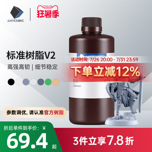打印机配件光固化Anycubic