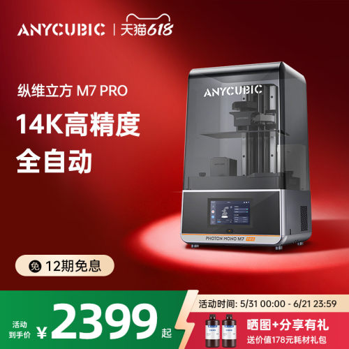 纵维立方光固化3D打印机M7pro