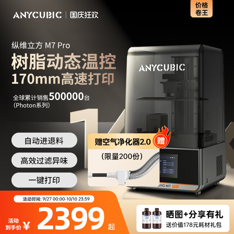 纵维立方光固化3D打印机M7pro