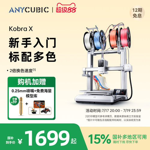 自带多色，2X省时省料，材料混打