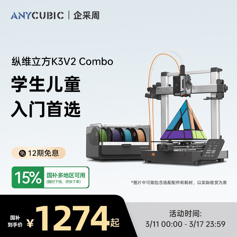 �������Ƽ�����ά����3D�����ӡ��K3V2 Combo��ߴ�ȫ�Զ���ƽFDM�������漶��ɫ��ӡ����ҵ����ͯ���ģ�� 1159Ԫ