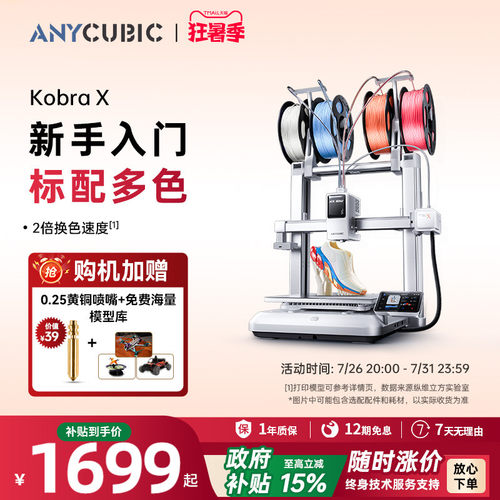 自带多色，2X省时省料，材料混打
