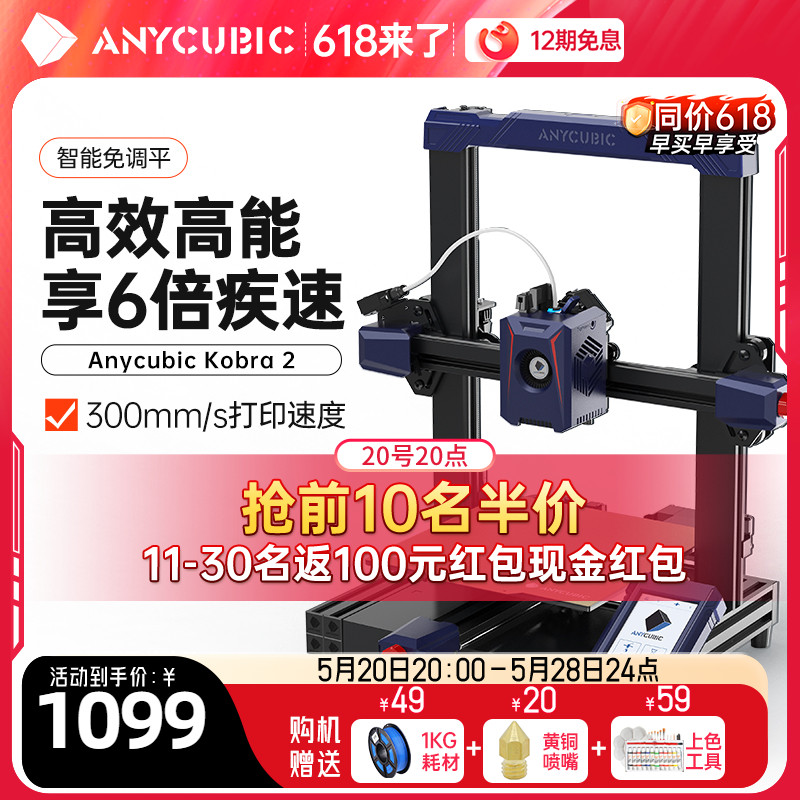 Anycubic桌面级fdm3d打印机家用