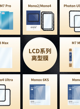 ANYCUBIC/纵维立方 光固化3d打印机配件离型膜3d打印机配件