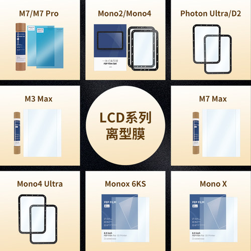 anycubic配件离型膜3d打印机