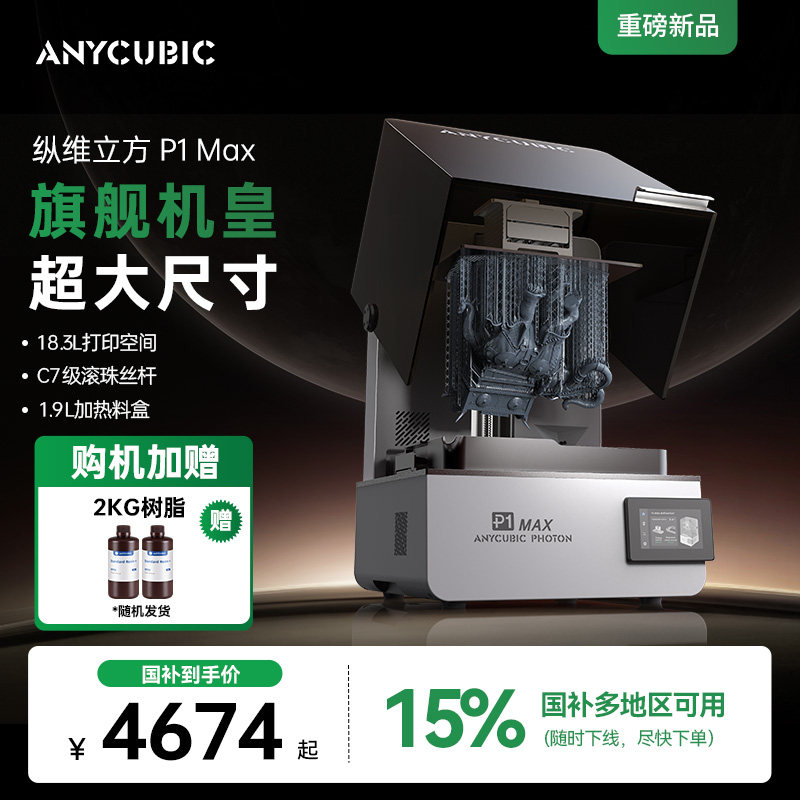 超大尺寸光固化树脂打印机图片
