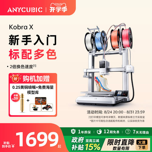 自带多色，2X省时省料，材料混打