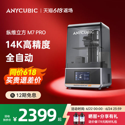 纵维立方光固化3D打印机M7pro