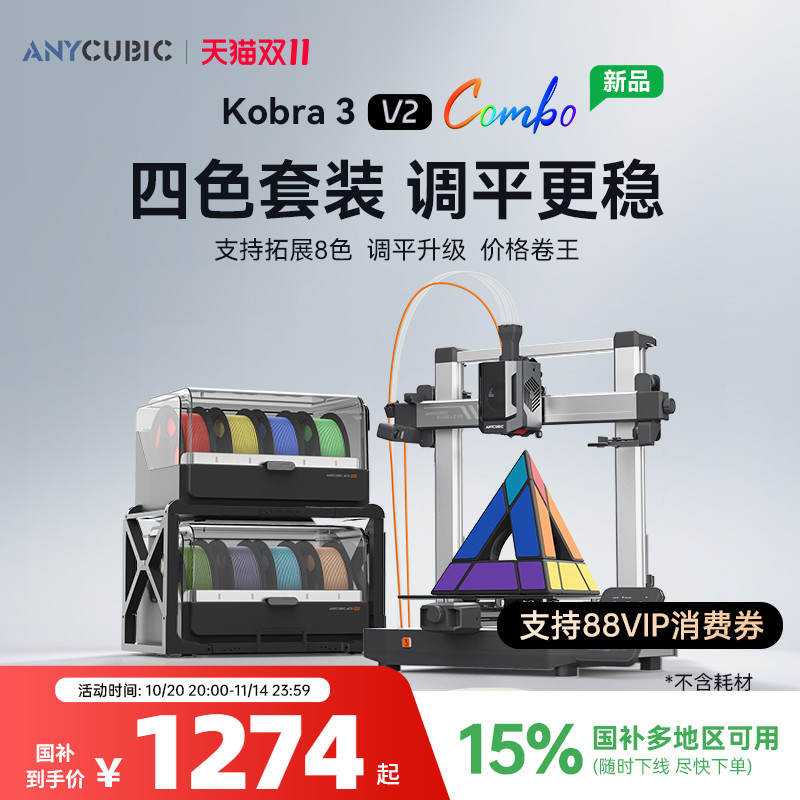 【入门推荐】纵维立方3D立体打印机K3V2 Combo大尺寸全自动调平FDM高速桌面级多色打印机工业级儿童玩具模型