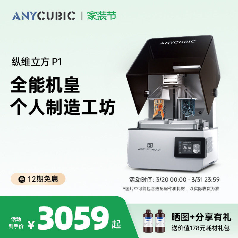 【旗舰新品】纵维立方P1光固化3D打印机双色双料槽LCD珠宝牙模