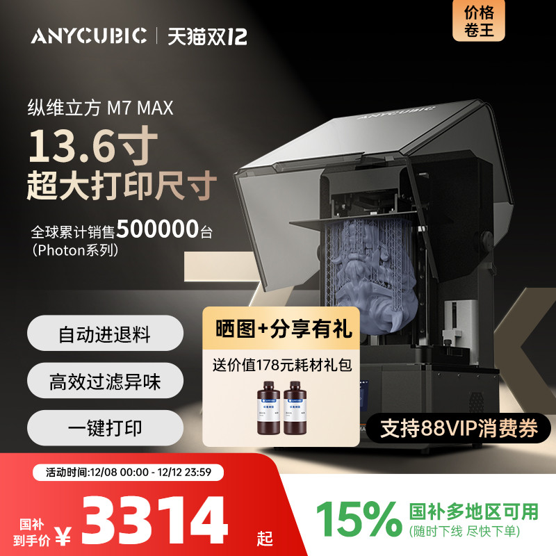 Anycubic大尺寸光固化3d打印机