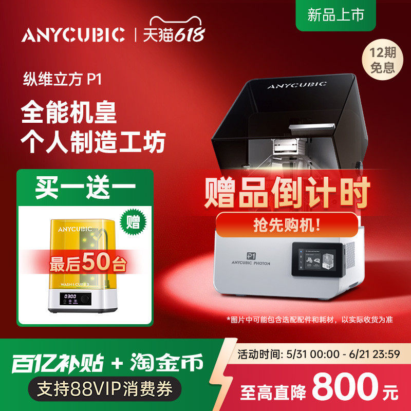 纵维立方P1光固化双料3D打印机