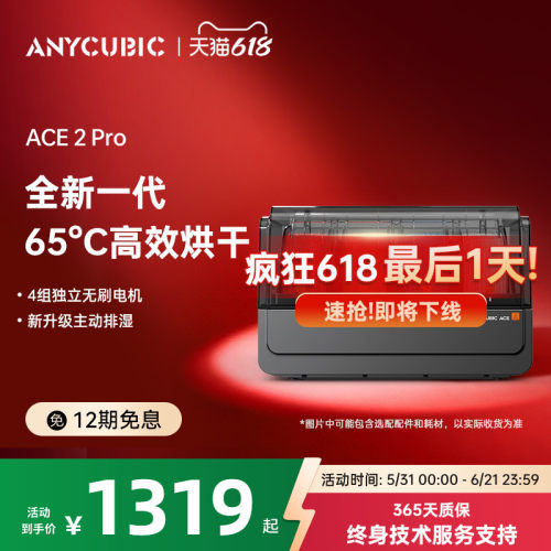 Anycubic/纵维立方S1 KX K3系列多色3D打印机ACE 2 Pro自动供料系统3D打印机智能多彩多材料打印自动续料
