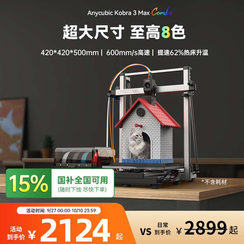 纵维立方3d打印机超大尺寸多色