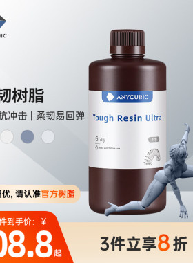 Anycubic/纵维立方 超韧树脂光敏树脂高韧性高强度耐冲击LCD光固化打印3d打印机配件