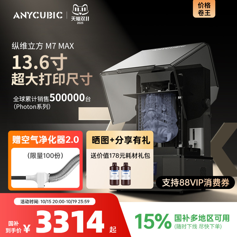 Anycubic大尺寸光固化3d打印机