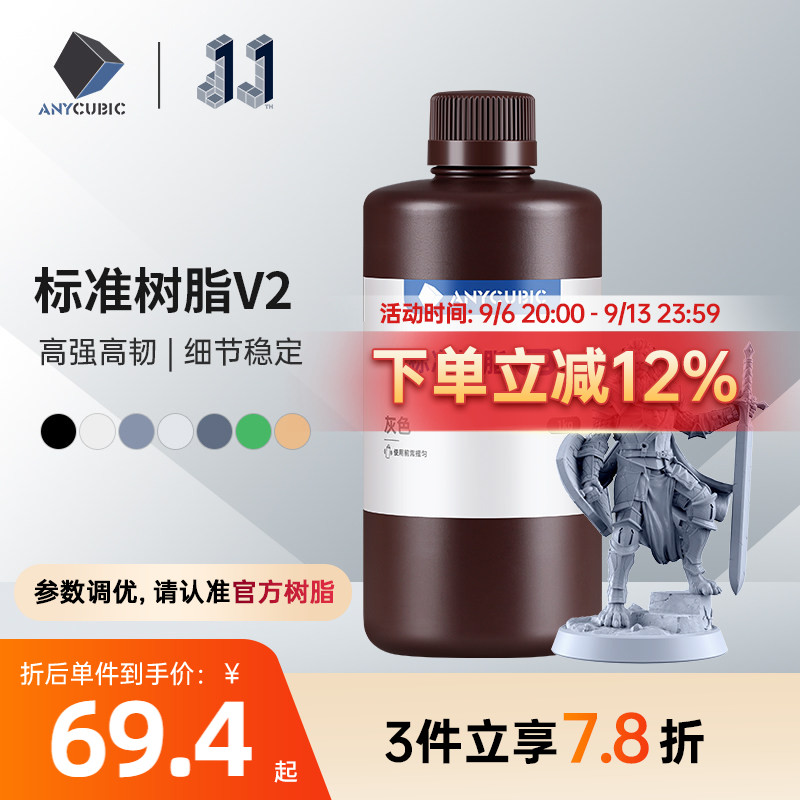 打印机配件光固化Anycubic图片