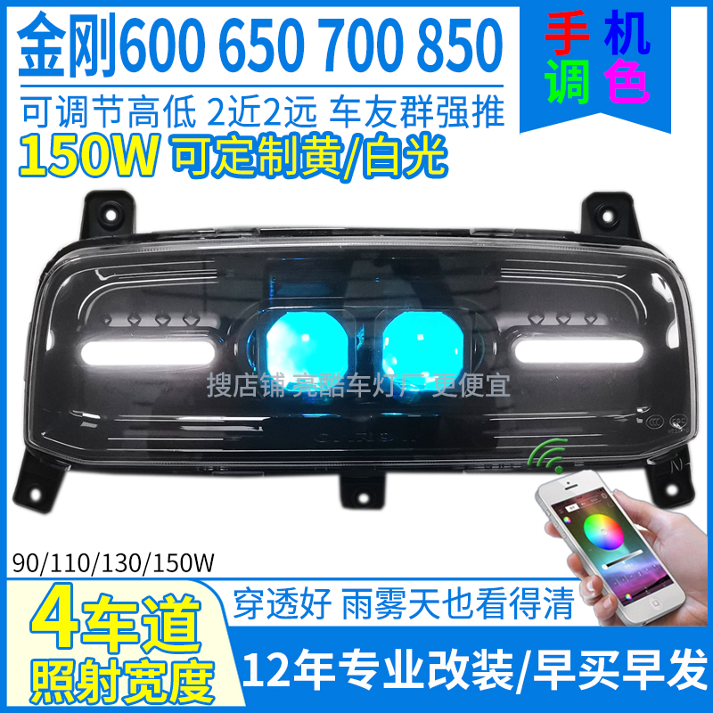 幻彩金箭金刚850大灯总成金刚700透镜大灯650/850三色透镜led灯芯